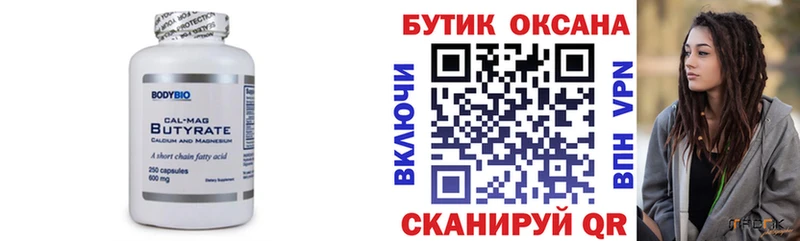 БУТИРАТ 99% закладка Можга